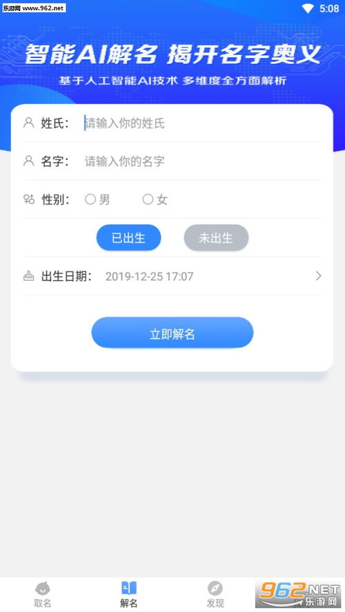 百分取名安卓版下载 百分取名app下载v1.0.0 乐游网安卓下载 