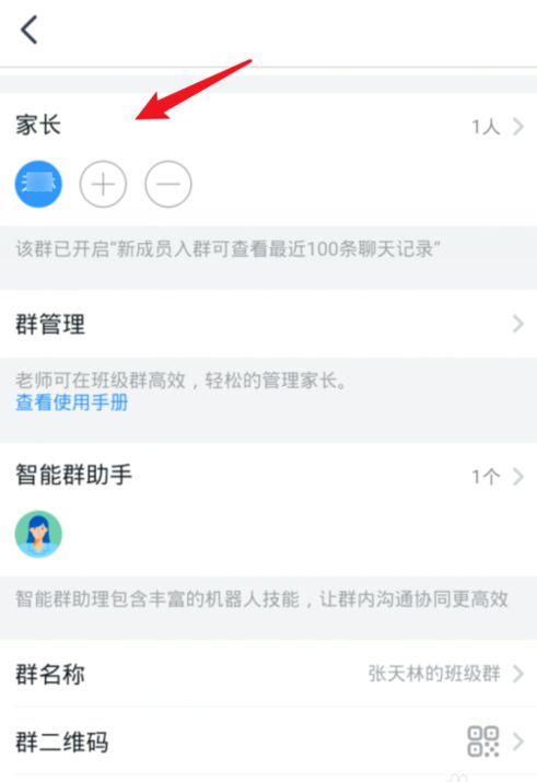 钉钉如何修改家长备注 钉钉班级群修改家长备注方法