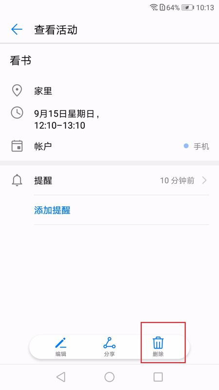 怎么取消日历的日程提醒，包含日历怎么关闭开始结束提醒的词条