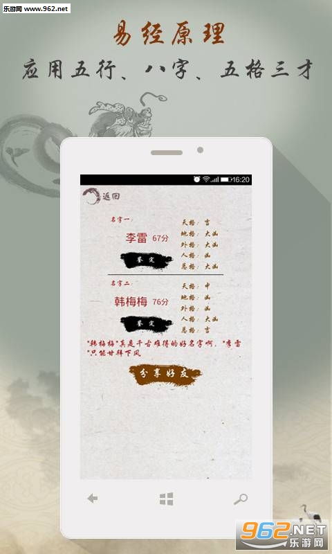 宝宝起名取名字大全软件下载 宝宝起名取名字大全app下载v1.0 乐游网安卓下载 