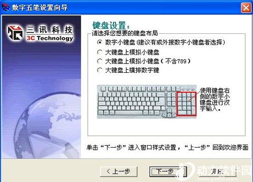 数字五笔2023完全破解版