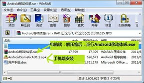 使用魅族NX玩体感游戏详细图文教程 Android安卓软件教程 