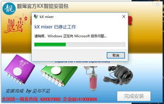 kxwin10安装