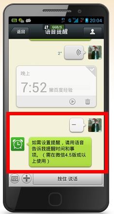 怎么把微信语音设成提示音 ，怎么设置群里的语音提醒