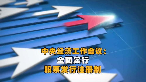 股票发行注册制改革对于股市有什么好处