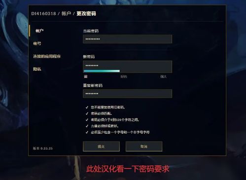 LOL手游 外服账号密码如何改 外服账号密码更改教程