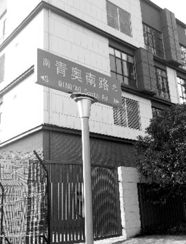南京命名河西24条新路 六朝年号本地特产成来源 