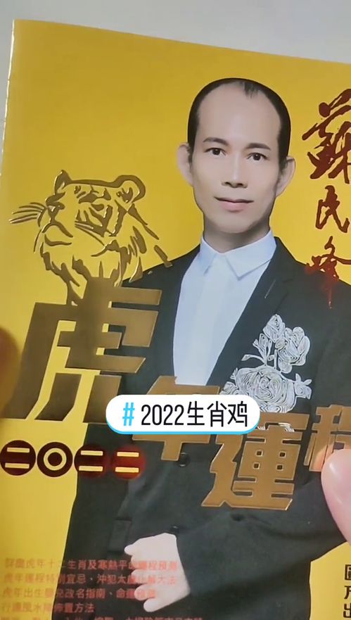 苏民峰 2022 生肖鸡 运势分享 