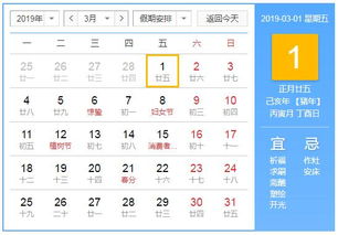 2019年3月1日黄历