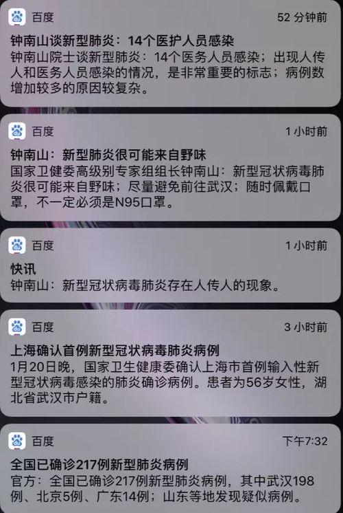 特殊时期需要特殊速度 百度App疫情动态抢先一步