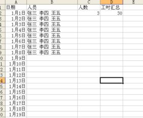 一个单元格中有多个名字,如何在一格中返回人数,再另一格中返回另一张表名字,时间对应的工时并求和