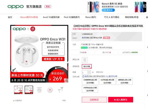 OPPO x 网易云音乐联名耳机来了 这个颜值你打几分