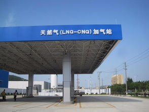 我准备在内蒙古通辽建一座天然气(CNG)加气站，大概需要投资多少钱？附近哪里有气源？急需！谢谢！