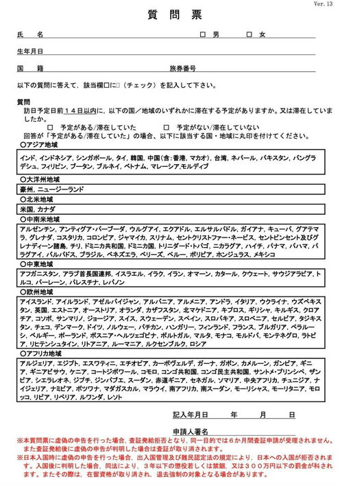 出国留学日本清单表怎么填写