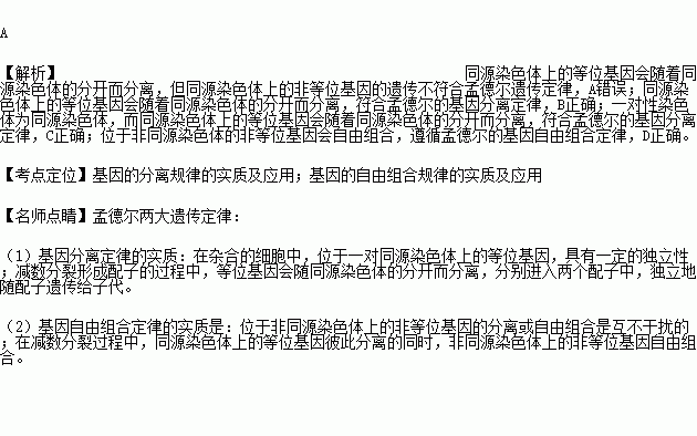 下列基因的遗传无法符合孟德尔遗传定律的是