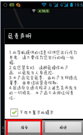 使用百度导航时,如何确定方向 