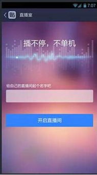 无语音不社交 百度贴吧新推语音直播群功能 组图