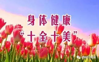 祝 今天是4月10日 4月最十全十美,实心实意的好日子 快打开看看 祝您心想事成,万事如意 