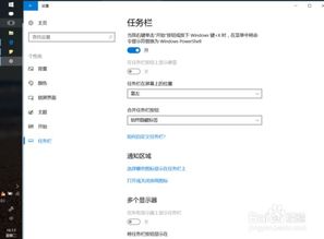 win10将任务栏设置到右边