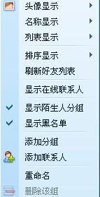 我QQ里面莫名其妙的多出了几个好友我删除不了 