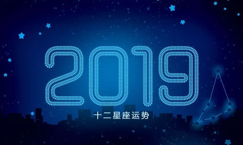 2019年好运最多的5大星座,快来看看有没有你