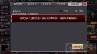 CF手游火线时刻无法开启怎么办 CF手游无法录屏怎么办 