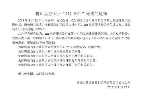 腾讯QQ 212事件 是怎么回事 现在官方回应来了