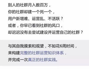 用户新增慢 运营乱 不活跃 变现难 你要学会运营你的 用户社群 