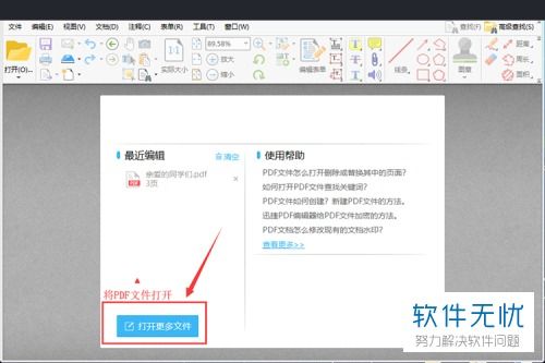 WPS打开PDF后怎样加页码