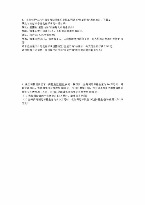 园林公司规定：如果购买树苗不超过60棵，每棵售价120元，如果购买树苗超过60棵，每增加1棵，所出售的这...