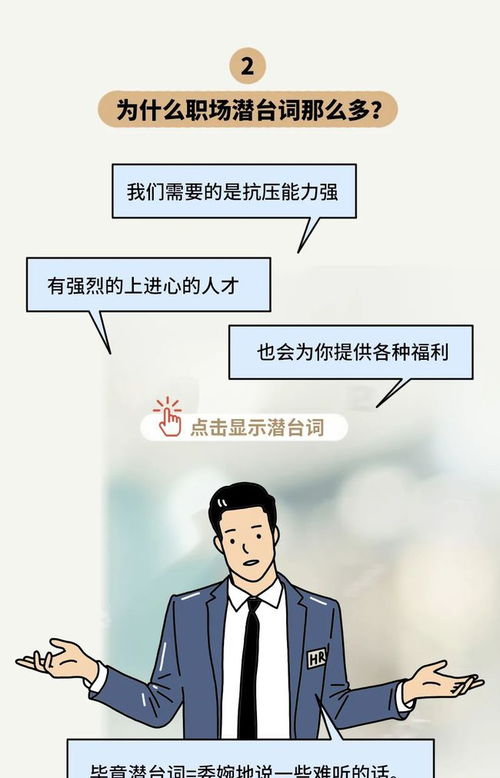 这些招聘时的 黑话 ,你知道几个