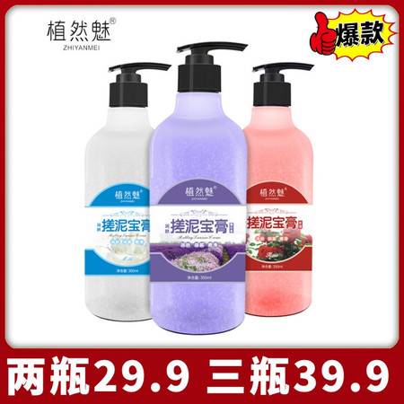 植然魅 润肤搓泥宝膏 350ml 瓶 去除角质深层清洁提亮肤色图片大全 邮乐官方网站 