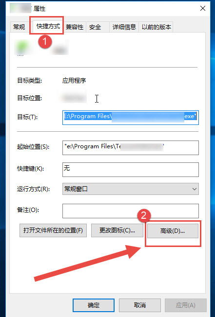 win10设置以管理员身份运行