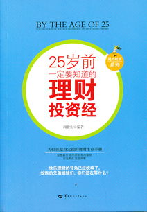 25岁如何理财？