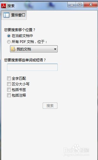如何在PDF文件中查找某个词 