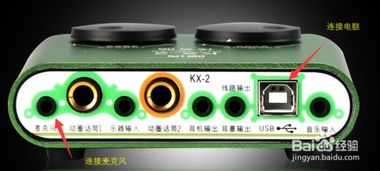 用KX 2或PK 3声卡,如何电脑播放音乐,手机直播