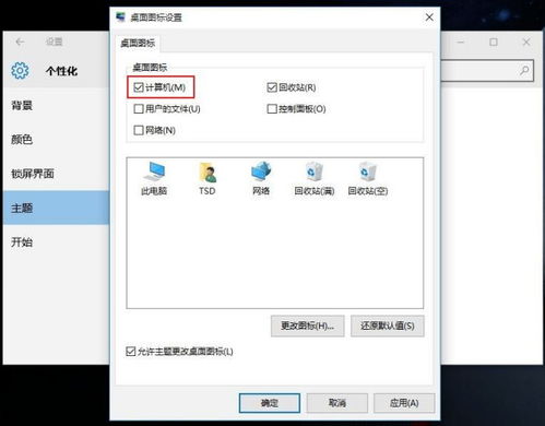 win10怎么建立我的电脑图标