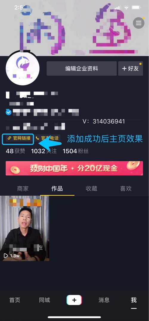 如何在抖音主页上添加官网链接 手机上直接添加的抖音链接