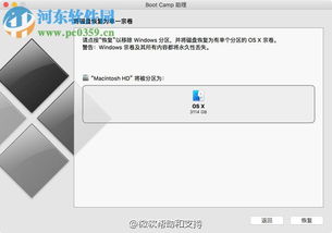 mac中安装移动硬盘win10系统