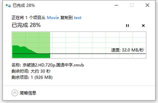 win10复制东西速度显示