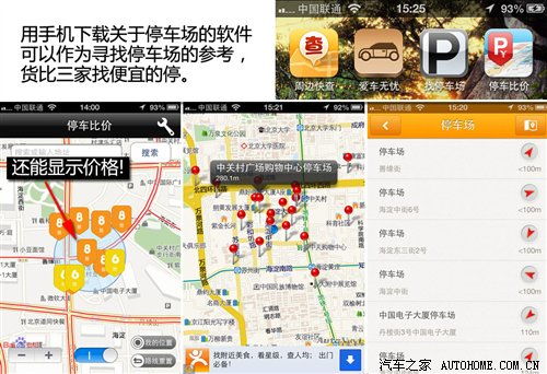 免费进停车场软件,找停车场用哪个软件好