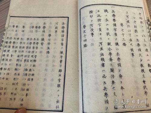 明治壬申年 1872年 和刻本 宦途必携 一册,日本从政官员必读,日本兵制 刑律相关法规