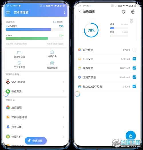 安卓清理君破解版下载 安卓清理君安卓手机深度清理v1.4.1手机版下载 飞翔下载 