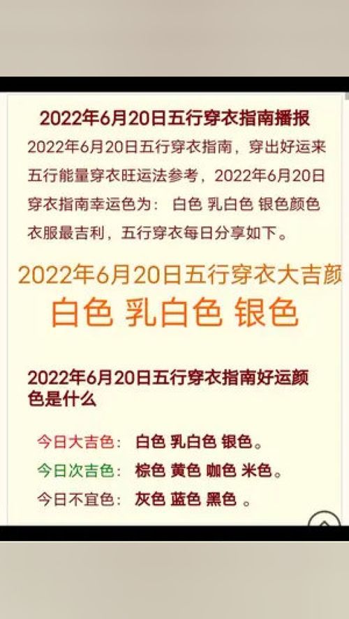 见者好运 20号幸运穿衣颜色搭配 接福接财接好运 诸事顺利 生意兴隆,财源广进 