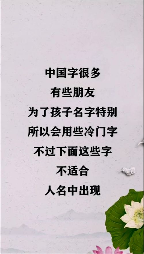 名字中不适合用的几个字 