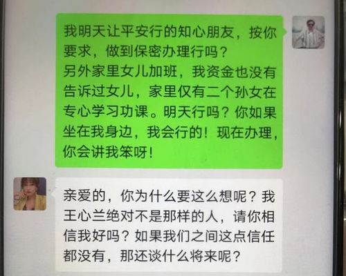 七十岁老伯三天与银行美女确定恋爱关系,迎接他的却不是幸福晚年