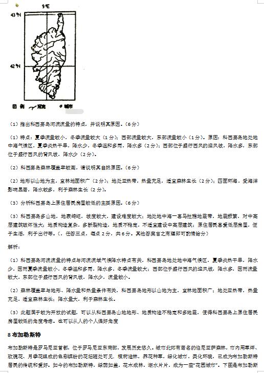 2020届高考地理欧洲区域知识综合试题答案 图片版 8 