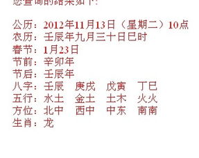 2012年农历9月30日10点47分,五行缺什么 