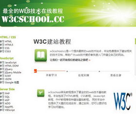 w3cschool 菜鸟 教程 离线版chm手册下载 最新版 