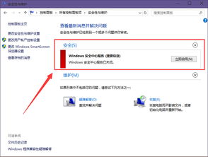 win10如何取消防火墙